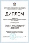 2020-2021 Ренни-Лихачевский Василий 10л (РО-астрономия)